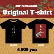 画像1: 珍遊オリジナルTシャツ (1)